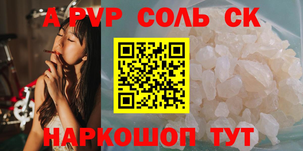 A PVP  APVP кристаллы  A-PVP СК КРИС  Ковров  Вход с VPN  Alfa_PVP Соль 