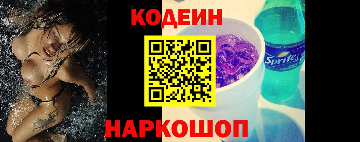 Кодеиновый сироп Lean напиток Lean (лин) Ковров