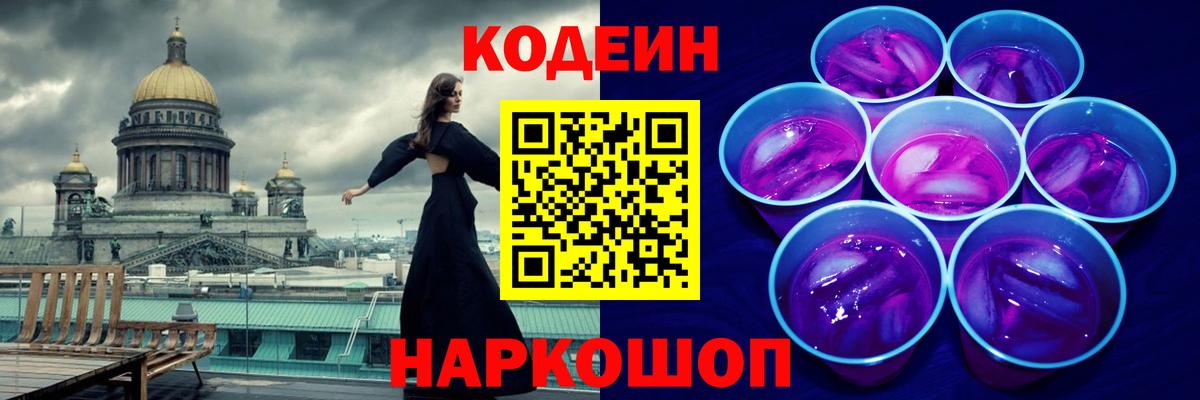 Ковров  Codein Purple Drank  Вход с VPN 