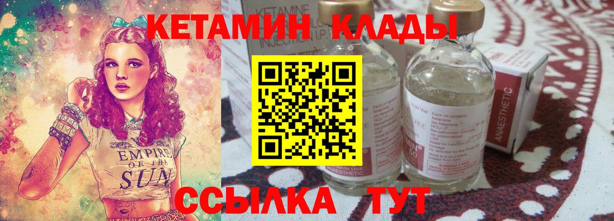Кетамин ketamine Ковров