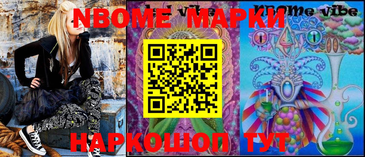Марки NBOMe 1,5мг  Вход с VPN  Ковров 
