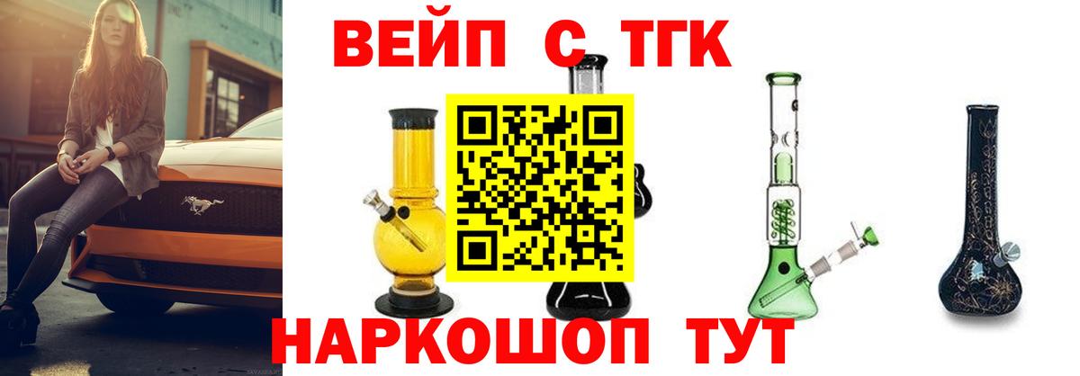 ТГК гашишное масло  Вход с VPN  Ковров  ТГК жижа 